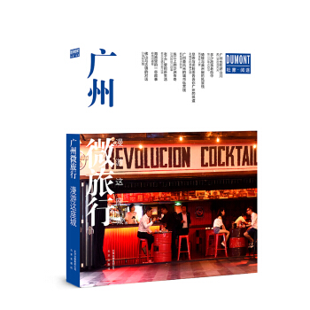 漫游这座城 广州微旅行 pdf epub mobi 电子书 下载