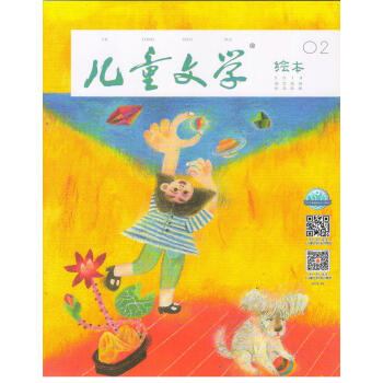 兒童文學童年雙本套裝（故事+繪本）2018年2月號 pdf epub mobi 電子書 下載