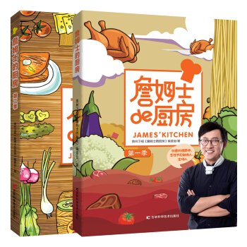 詹姆士的厨房系列（套装一、二季共2册） pdf epub mobi 电子书 下载