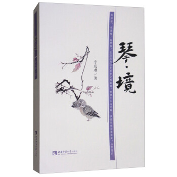 琴·境 pdf epub mobi 下载