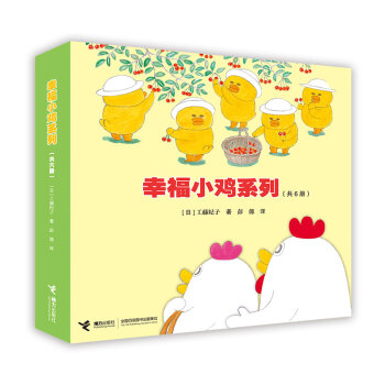 幸福小雞係列（套裝共6冊） [0-6歲] pdf epub mobi 下载