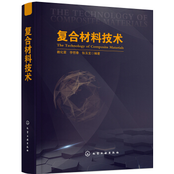 復閤材料技術 pdf epub mobi 下载