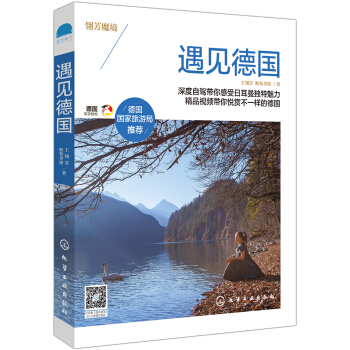 遇見德國
