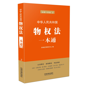 物權法一本通(第六版) pdf epub mobi 下载