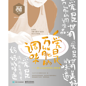 愛是萬能的調味――跟Lisa老師學做心意美食