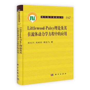 Littlewood-Paley理論及其在流體動力學方程中的應用 pdf epub mobi 電子書 下載