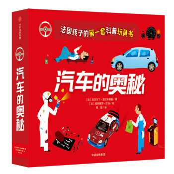 汽車的奧秘 pdf epub mobi 下载
