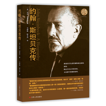 约翰·斯坦贝克传 pdf epub mobi 下载