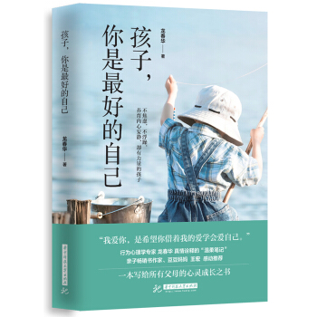 孩子，你是最好的自己 pdf epub mobi 下载