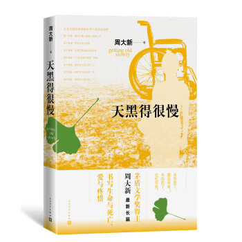 天黑得很慢 pdf epub mobi 电子书 下载