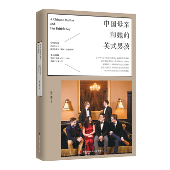 中国母亲和她的英式男孩 pdf epub mobi 下载