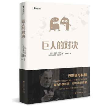 海天译丛：巨人的对决 pdf epub mobi 下载