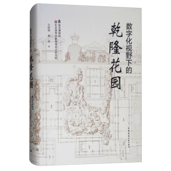 數字化視野下的乾隆花園