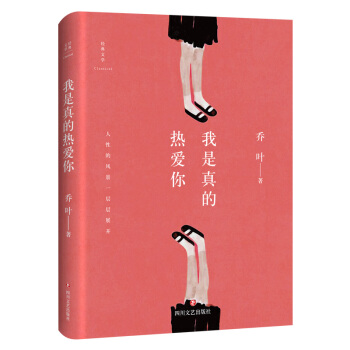 我是真的热爱你 pdf epub mobi 电子书 下载