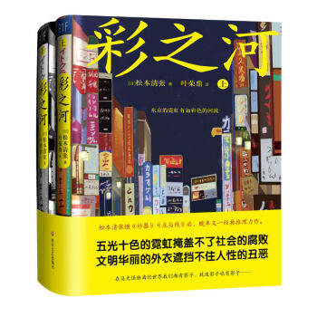 彩之河（套装上下册） pdf epub mobi 电子书 下载