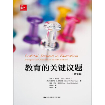 教育的關鍵議題（第七版）（教育新視野） pdf epub mobi 下载