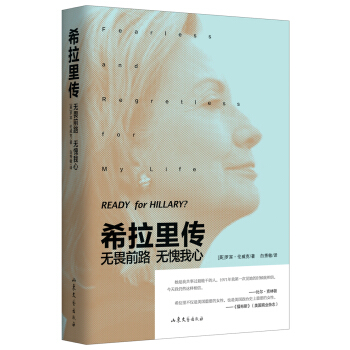 希拉里传：无畏前路无愧我心 pdf epub mobi 下载