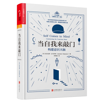 当自我来敲门：构建意识大脑 pdf epub mobi 电子书 下载