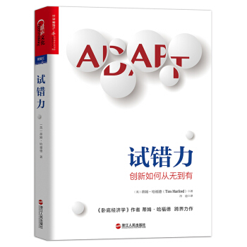 试错力 pdf epub mobi 下载