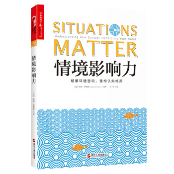 情境影响力 pdf epub mobi 电子书 下载