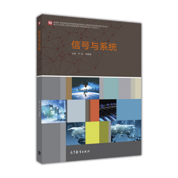 信号与系统 pdf epub mobi 下载