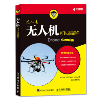 無人機可以很簡單 pdf epub mobi 下载