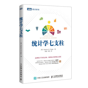 统计学七支柱 pdf epub mobi 电子书 下载