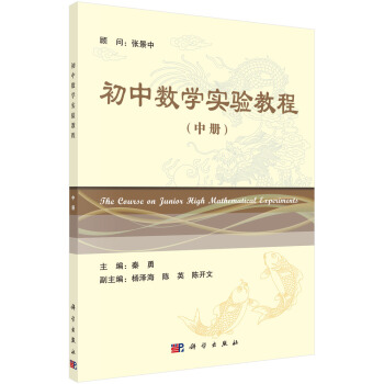 初中数学实验教程(中) pdf epub mobi 下载