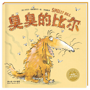 海豚绘本花园：臭臭的比尔（平）（新版） [3-6岁] pdf epub mobi 下载