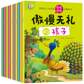 塑造幼儿良好的性格品质故事绘本 [3-6岁] pdf epub mobi 下载