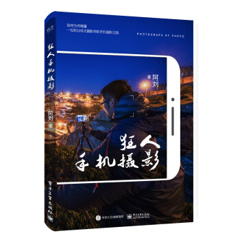 狂人手機攝影（全彩） pdf epub mobi 下载