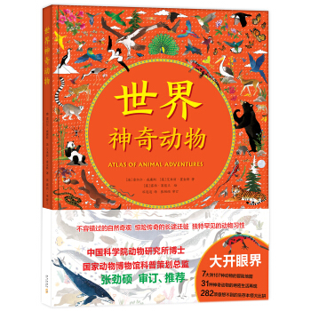 世界神奇動物 [3-14歲] pdf epub mobi 下载