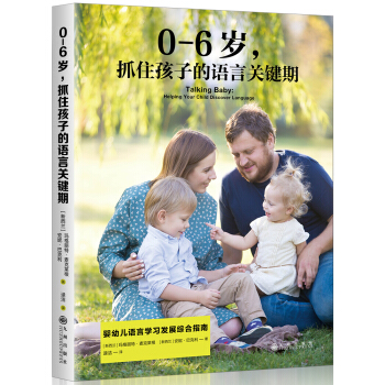 0-6岁，抓住孩子的语言关键期 pdf epub mobi 下载