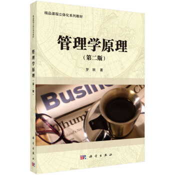 管理学原理(第二版)