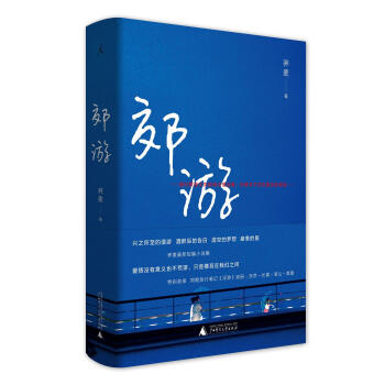 郊游 pdf epub mobi 电子书 下载