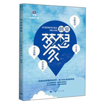 创业梦想家 pdf epub mobi 下载
