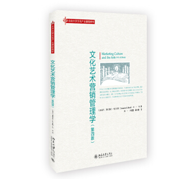 文化艺术营销管理学 pdf epub mobi 下载