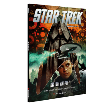 星际迷航3 (瓦肯、克林贡、柯克舰长、史波克、进取号) pdf epub mobi 下载