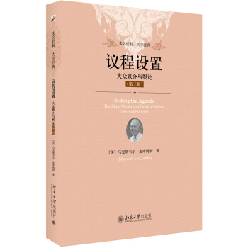议程设置：大众媒介与舆论（第二版） pdf epub mobi 下载