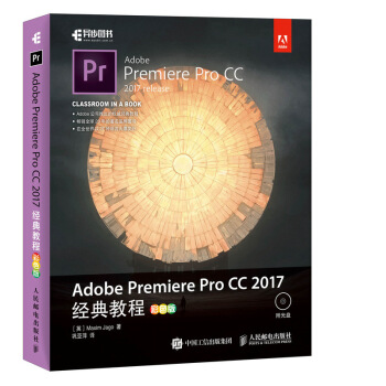 Adobe Premiere Pro CC 2017經典教程 彩色版