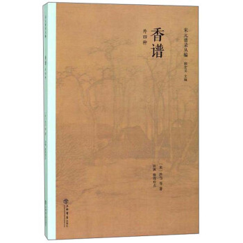香谱（外四种） pdf epub mobi 下载