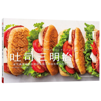 吐司三明治 pdf epub mobi 电子书 下载