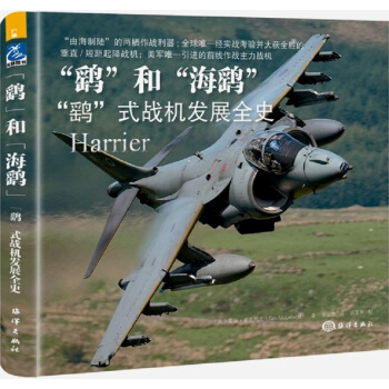 “鷂”和“海鷂”“鷂”式戰機發展全史