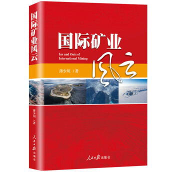 国际矿业风云 pdf epub mobi 电子书 下载