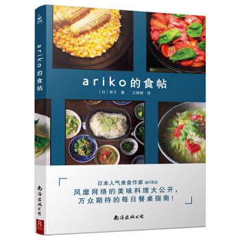 ariko的食帖 pdf epub mobi 下载