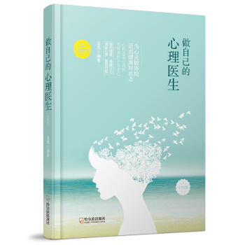做自己的心理医生.专供版 pdf epub mobi 电子书 下载