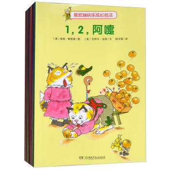 斯凯瑞快乐成长绘本（套装共10册） pdf epub mobi 下载