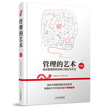 管理的艺术.专供版 pdf epub mobi 下载