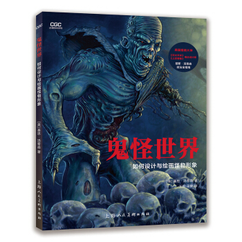 鬼怪世界：如何设计与绘画怪物形象 pdf epub mobi 下载