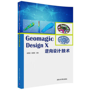 Geomagic Design X 逆向设计技术 pdf epub mobi 下载